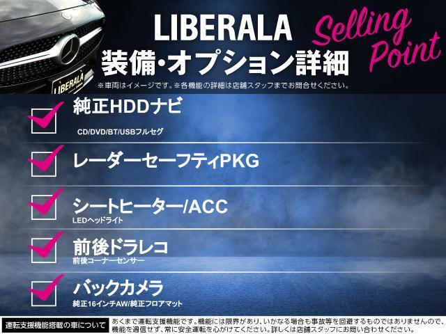 Ｂ１８０　レーダーセーフティパッケージ　ナビ　ＣＤ　ＤＶＤ　ＴＶ　バックカメラ　ＡＣＣ　シートヒーター　ＬＥＤヘッドライト　スマートキー　前後ドライブレコーダー　前後コーナーセンサー　純正フロアマット　ＥＴＣ(2枚目)