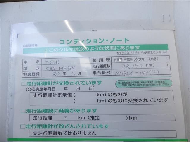 ワゴンＲ ハイブリッドＦＸ　フルセグ　メモリーナビ　バックカメラ　ドラレコ　ＥＴＣ　ＤＶＤ再生　ミュージックプレイヤー接続可　記録簿　アイドリングストップ　ナビ＆ＴＶ　ＣＤ　フルフラットシート　ベンチシート　盗難防止装置（24枚目）