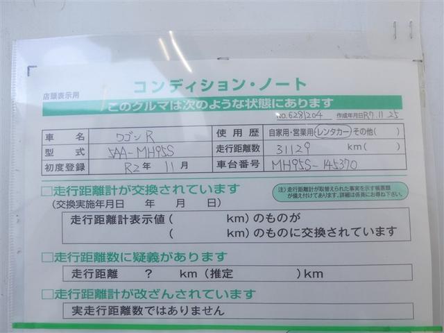 ワゴンＲ ハイブリッドＦＸ　フルセグ　メモリーナビ　バックカメラ　ＥＴＣ　ＤＶＤ再生　ミュージックプレイヤー接続可　記録簿　アイドリングストップ　ナビ＆ＴＶ　ＣＤ　フルフラットシート　ベンチシート　盗難防止装置　スマートキー（24枚目）