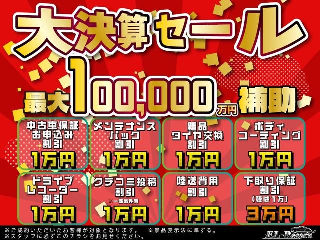 大決算セール開催☆最大１０万円補助キャンペーン実施中！お得価格にて全車、総額表示でご提供いたします！お得な機会にご利用ください！！詳細は店舗までお問い合わせくださいませ。