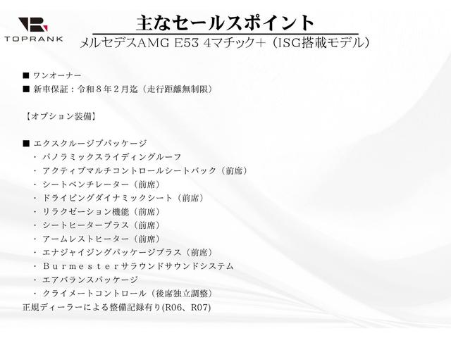 Ｅクラス Ｅ５３　４マチック＋　エクスクルーシブＰＫＧ　後期モデル　パノラマサンルーフ　Ｂｕｒｍｅｓｔｅｒ　ＡＲナビゲーション　ＡＭＧドライブコントロールスイッチ　ワンオーナー　新車保証付き（5枚目）