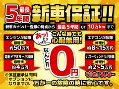 新車保証継承対応可能となります！最長５年間の保証になります！ご希望のお客様はお気軽にお声がけください！ 7