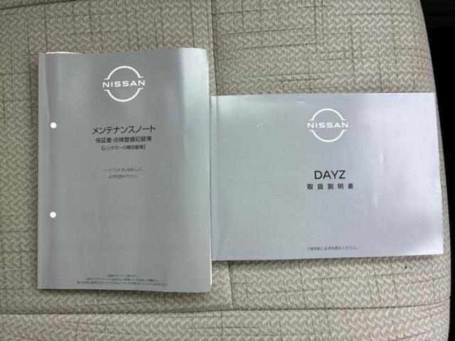 デイズ Ｓ　新品タイヤ／保証書／エマージェンシーブレーキ／ＵＳＢジャック／アイドリングストップ／禁煙車／キーレス／オートライト／ワンオーナー／マニュアルエアコン／取扱説明書／パワードアロック／デュアルエアバッグ（27枚目）