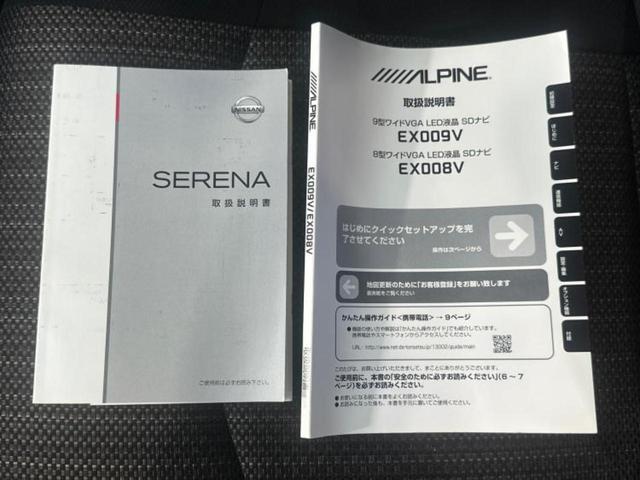 セレナ ハイウェイスターＨＶ　新品タイヤ／保証書／社外　８インチ　ＳＤナビ／エマージェンシーブレーキ／両側電動スライドドア／車線逸脱防止支援システム／ヘッドランプ　ＬＥＤ／Ｂｌｕｅｔｏｏｔｈ接続／ＥＴＣ／ＥＢＤ付ＡＢＳ　ＤＶＤ再生（37枚目）