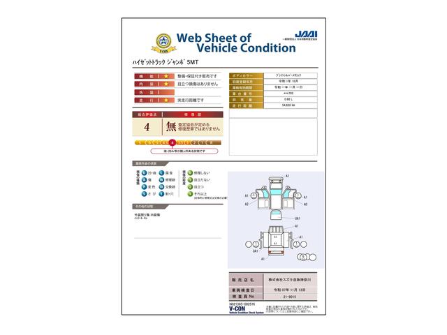 車両状態評価書