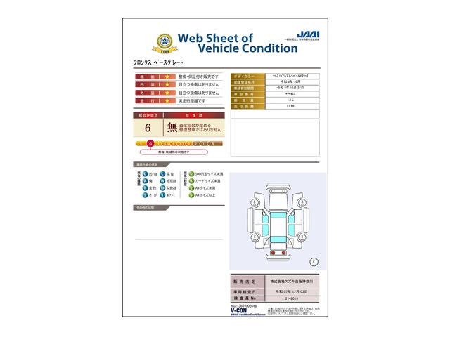 車両状態評価書
