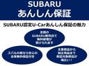 お客様に安心してお乗りいただく為に、スバル認定中古車に、全国のスバルディーラーで保証が受けられる「ＳＵＢＡＲＵあんしん保証が付いています。