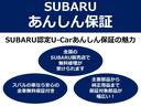 お客様に安心してお乗りいただく為に、スバル認定中古車に、全国のスバルディーラーで保証が受けられる「ＳＵＢＡＲＵあんしん保証（２年間走行距離無制限の無料保証）」が付いています。