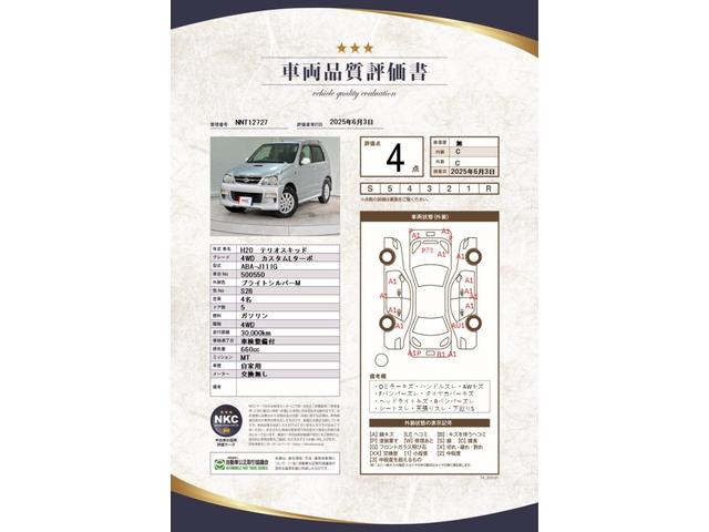 テリオスキッド カスタムＬ　４ＷＤ　キーレスエントリー　電動格納ミラー　ＭＴ　ＣＤ　アルミホイール　衝突安全ボディ　エアコン　センターデフロック　ターボ（5枚目）