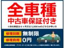 全車種中古車保証付！！購入後６ヶ月または５，０００ｋｍのどちらか早い方が適用されます。別に追加費用のお支払いで手厚い保証内容にアップグレードも可能です。