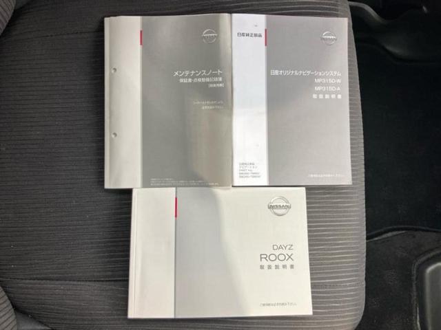 デイズルークス ハイウェイスターX 保証書/純正 SDナビ/両側電動スライドドア/ヘッドランプ LED/EBD付ABS/アイドリングストップ/フロントモニター/サイドモニター/バックモニター/フルセグTV/エアバッグ 運転席 記録簿(32枚目)