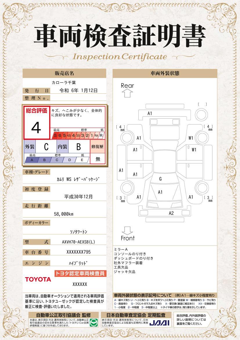 車両状態評価書