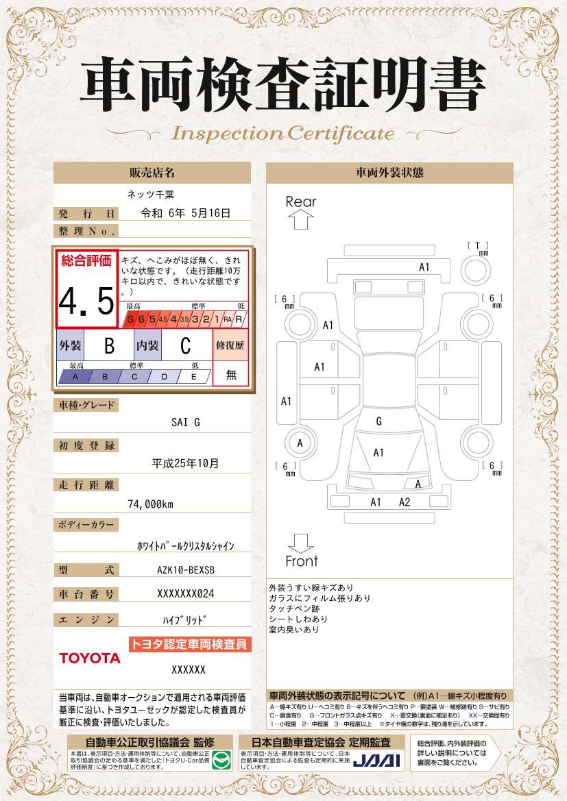 車両状態評価書