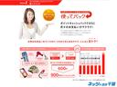 ポイントバックで月々のお支払いがさらにラクラクな使ってバック!詳しくは当店スタッフまでお問い合わせください。