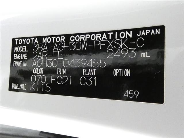 アルファード ２．５Ｓ　Ｃパッケージ　サンルーフ　メモリーナビ　後席モニター　バックカメラ　衝突被害軽減システム　ＥＴＣ　両側電動スライド　ＬＥＤヘッドランプ　３列シート　ミュージックプレイヤー接続可　記録簿　乗車定員７人　安全装備（33枚目）