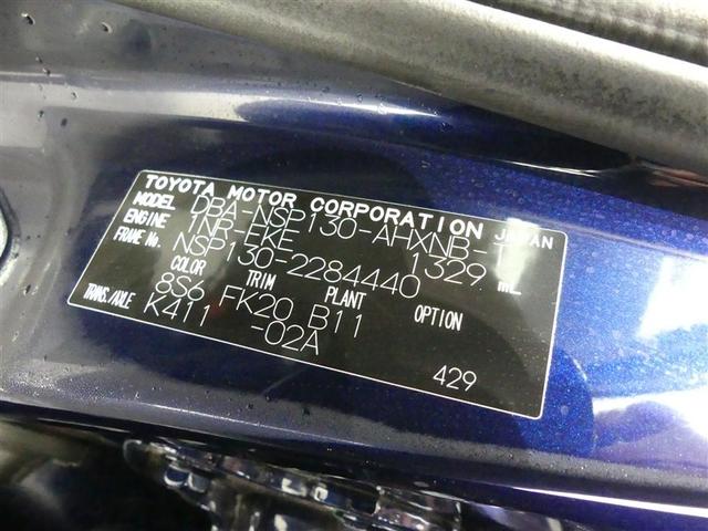 ヴィッツ Ｆ　セーフティーエディション　ワンセグ　メモリーナビ　バックカメラ　ドラレコ　衝突被害軽減システム　ＥＴＣ　ワンオーナー　ミュージックプレイヤー接続可　記録簿　アイドリングストップ　ナビ＆ＴＶ　ＣＤ　盗難防止装置　スマートキー（25枚目）