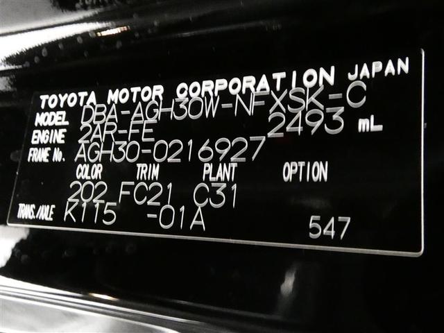 ヴェルファイア ２．５Ｚ　Ｇエディション　フルセグ　メモリーナビ　後席モニター　バックカメラ　衝突被害軽減システム　ＥＴＣ　両側電動スライド　ＬＥＤヘッドランプ　３列シート　ワンオーナー　ＤＶＤ再生　記録簿　乗車定員７人　安全装備　電動シート（33枚目）