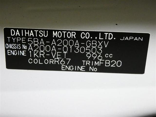 ライズ Ｇ　フルセグ　メモリーナビ　バックカメラ　衝突被害軽減システム　ＥＴＣ　ＬＥＤヘッドランプ　ＤＶＤ再生　記録簿　安全装備　アイドリングストップ　ナビ＆ＴＶ　ＣＤ　アルミホイール　盗難防止装置　スマートキー（27枚目）