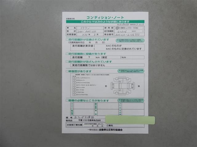 クラウンハイブリッド アスリートS J-フロンティアリミテッド フルセグ メモリーナビ バックカメラ 衝突被害軽減システム ETC LEDヘッドランプ DVD再生 ミュージックプレイヤー接続可 記録簿 安全装備 オートクルーズコントロール 電動シート ナビ&TV(32枚目)