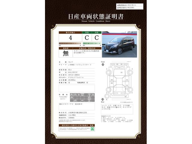 車両状態評価書
