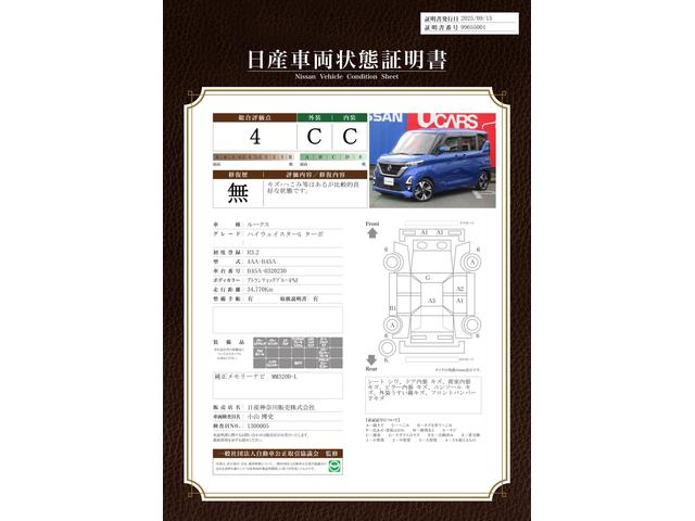 車両状態評価書
