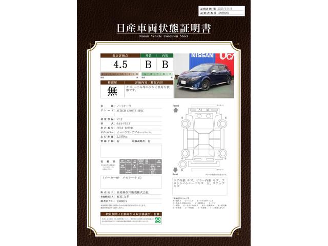 車両状態評価書