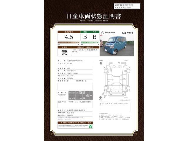 車両状態評価書