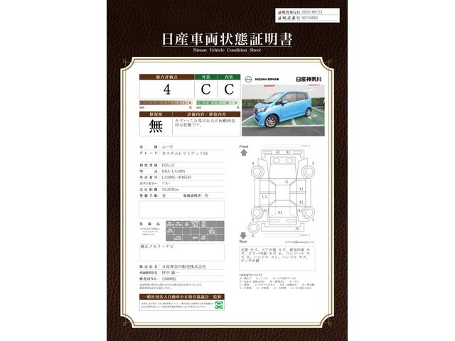 車両状態評価書