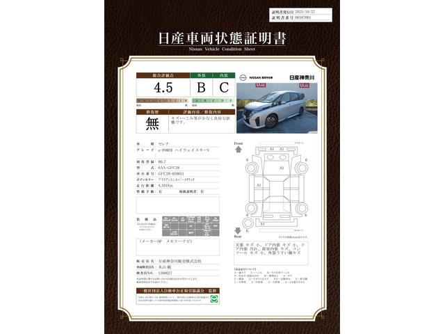 車両状態評価書