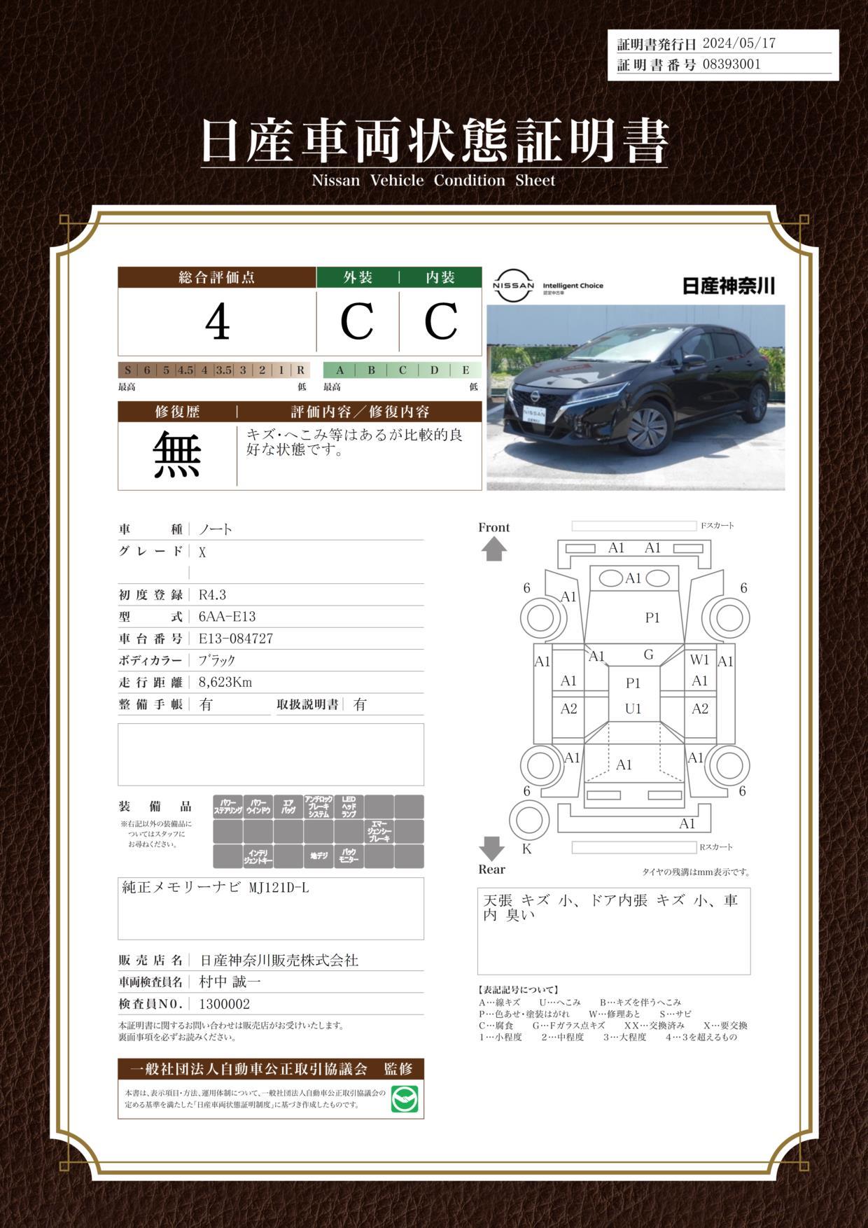 車両状態評価書