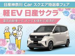 日産神奈川グッドサンクスフェア開催！展示試乗車入荷中！スクエア特選車にご来店プレゼントお子様プレゼント、ご成約のお客さまにはおいしいお米をプレゼント♪みなさまのご来店を心よりお待ちしております。 2