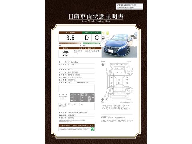 車両状態評価書