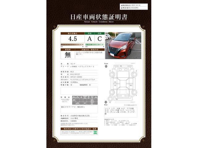 車両状態評価書
