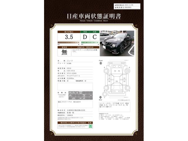 車両状態評価書