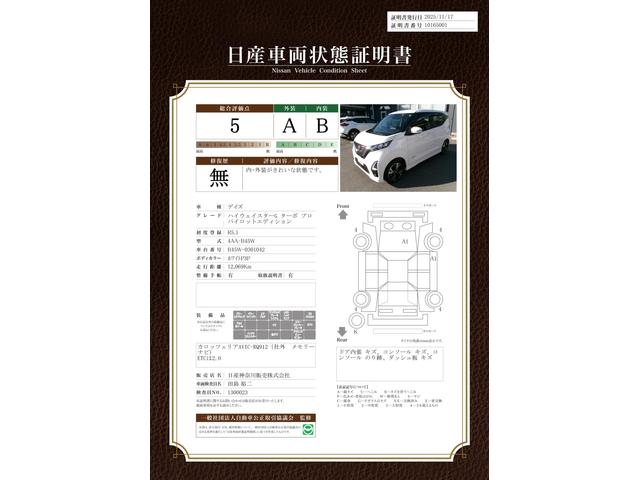 車両状態評価書