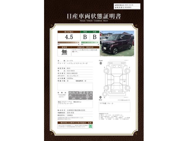 車両状態評価書