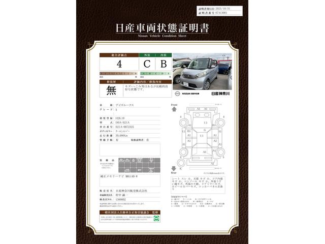 車両状態評価書