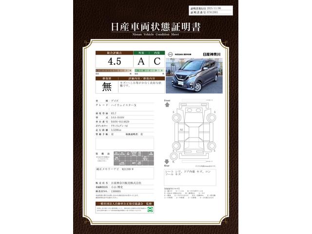車両状態評価書
