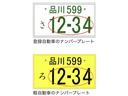【希望ナンバー※有料】ナンバープレートにお客さまの希望する番号を付ける事が出来ます。4桁以下の数字の部分(一連指定番号)のみ、自由に選べます(登録自動車の自家用/事業用+軽自動車の自家用が対象です)。