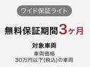 【日産ワイド保証ライト／３カ月（期間内走行距離無制限）】◇駆動系・電装系（消耗品・油脂類を除く）などに適応いたします。全国２，０００以上（県内弊社１１９〉の日産サービス工場が愛車をサポートいたします。