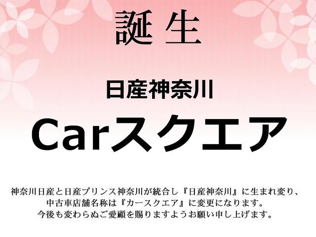 ２０２４年４月「日産神奈川」へ生まれ変わり中古車店名は『カースクエア』になりました。今後も変わらぬご愛顧を賜りますようお願い申し上げます。