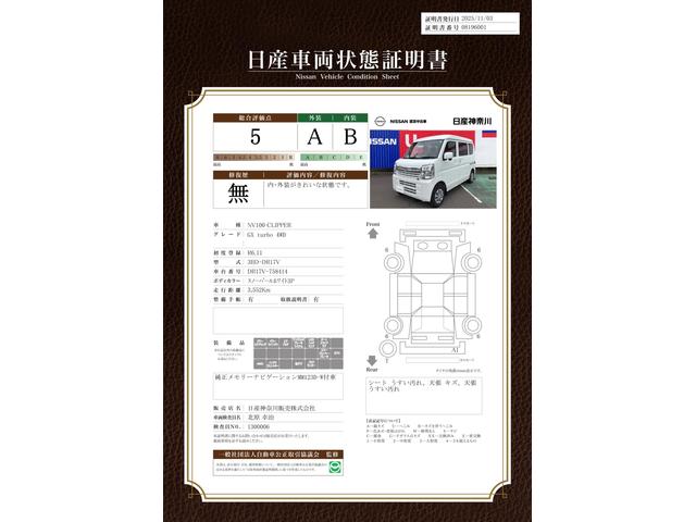 車両状態評価書