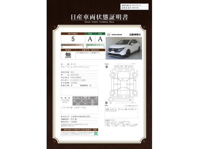 車両状態評価書