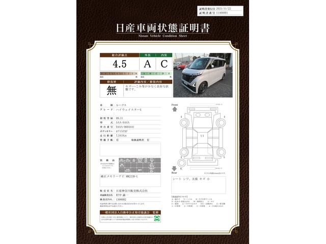 車両状態評価書