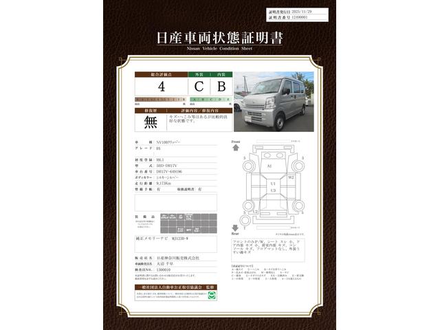 車両状態評価書