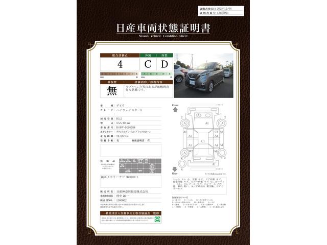 車両状態評価書