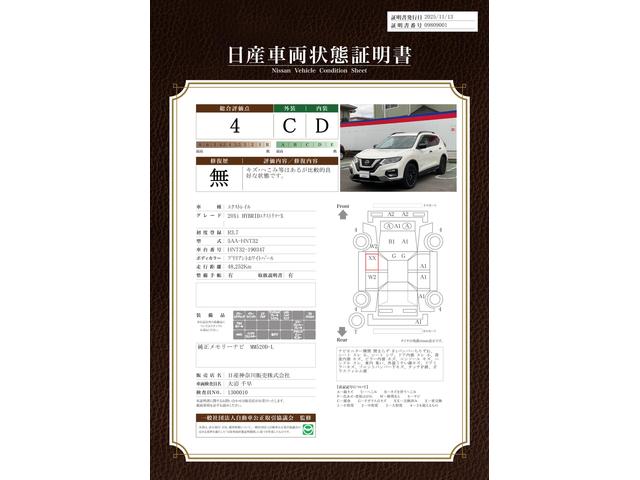 車両状態評価書