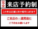 ★こちらの車両は店頭に在庫がないお車になります。ご商談日に車両を店頭にご用意いたしますので、恐れ入りますが【ご来店の一週間前】までに必ず【来店予約】をお願いいたします。