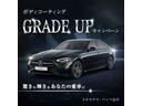 ボディコーティングＧＲＡＤＥ　ＵＰ　キャンペーン！驚きの輝きをあなたの愛車に！