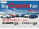 当店では独自キャンペーン【充実した内容で凄くお得なBIGチャンスフェア】を実施!“アクセサリー半額”or“ご遠方地陸送費用70%”のどちらかサポート!&全車輌お買い得感を出したプライシングを実施!